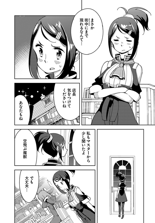 引き籠り錬金術師は引き籠れない ～お家でのんびりしたい奮闘記～ 第4話 - Page 21