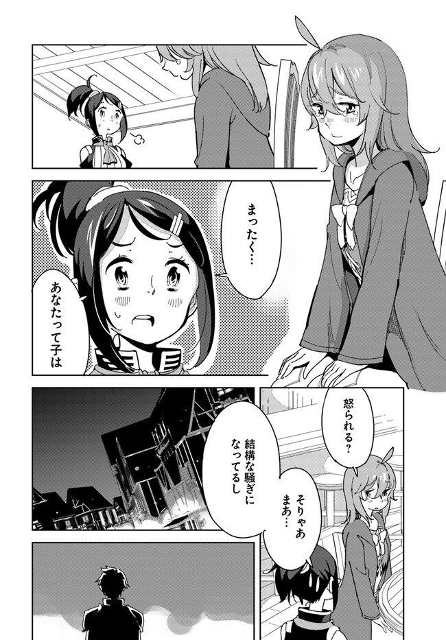 引き籠り錬金術師は引き籠れない ～お家でのんびりしたい奮闘記～ 第4話 - Page 24