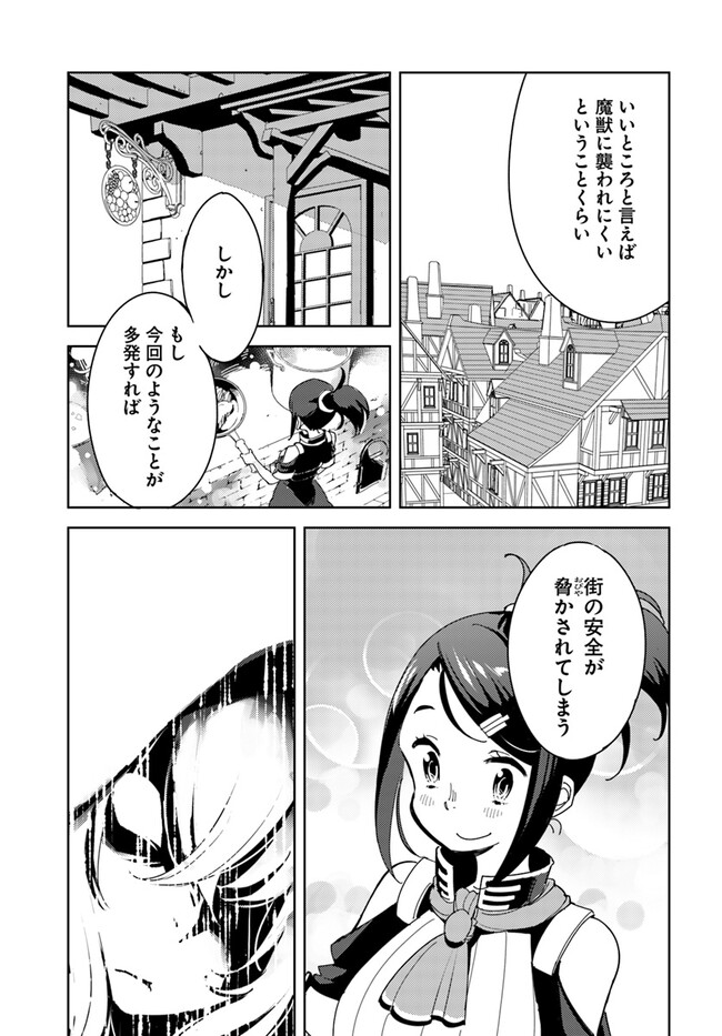 引き籠り錬金術師は引き籠れない ～お家でのんびりしたい奮闘記～ 第4話 - Page 5