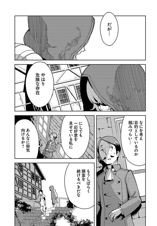 引き籠り錬金術師は引き籠れない ～お家でのんびりしたい奮闘記～ 第4話 - Page 9