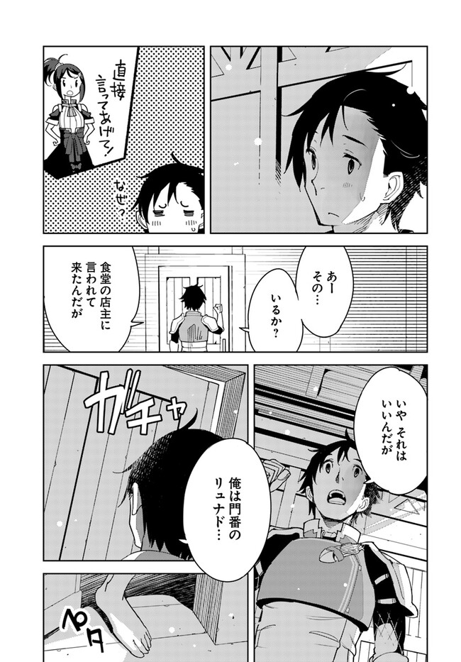 引き籠り錬金術師は引き籠れない ～お家でのんびりしたい奮闘記～ 第5話 - Page 15