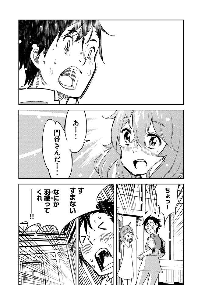 引き籠り錬金術師は引き籠れない ～お家でのんびりしたい奮闘記～ 第5話 - Page 17