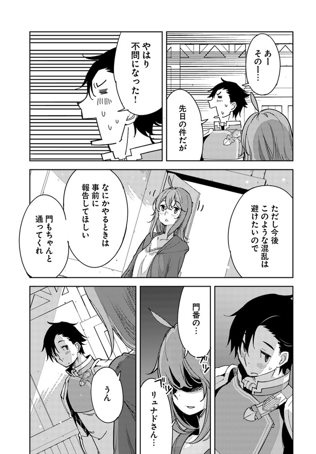 引き籠り錬金術師は引き籠れない ～お家でのんびりしたい奮闘記～ 第5話 - Page 19