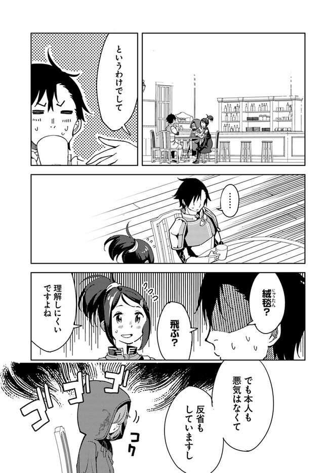 引き籠り錬金術師は引き籠れない ～お家でのんびりしたい奮闘記～ 第5話 - Page 3