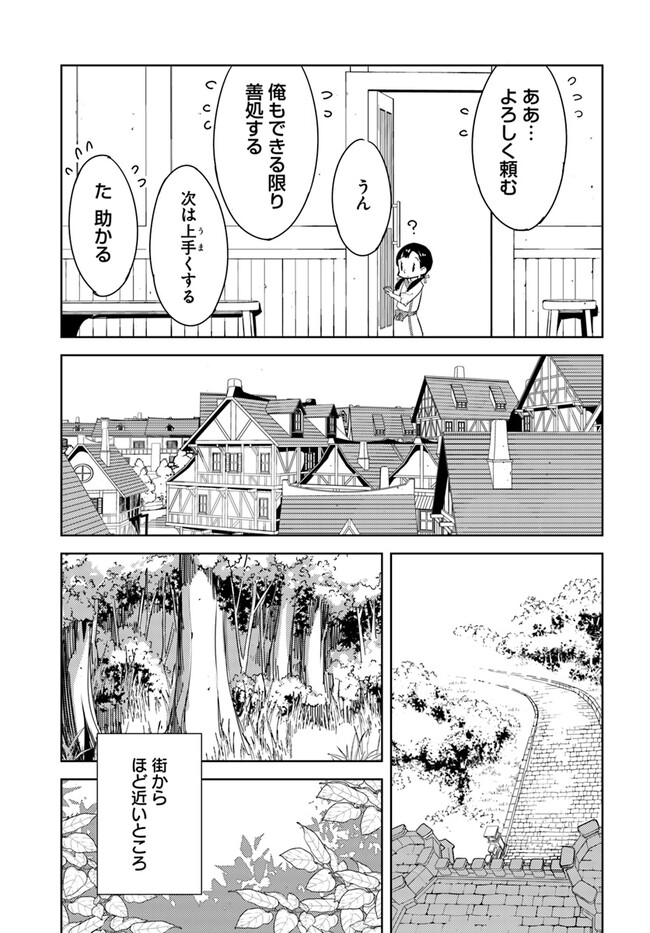 引き籠り錬金術師は引き籠れない ～お家でのんびりしたい奮闘記～ 第5話 - Page 21