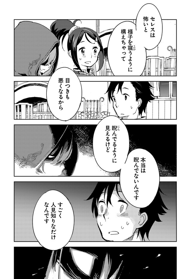 引き籠り錬金術師は引き籠れない ～お家でのんびりしたい奮闘記～ 第5話 - Page 6