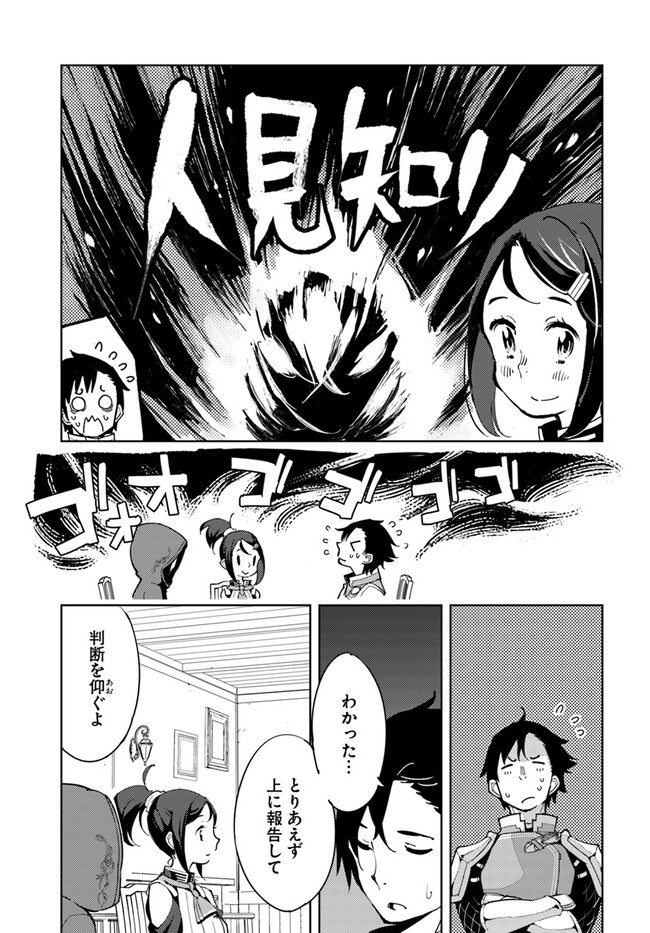 引き籠り錬金術師は引き籠れない ～お家でのんびりしたい奮闘記～ 第5話 - Page 7