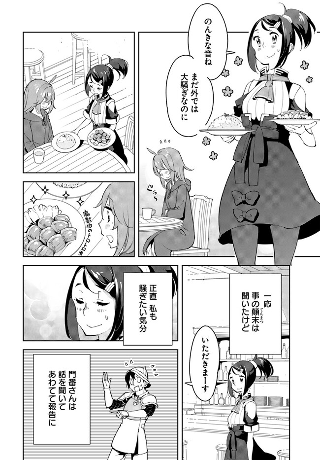 引き籠り錬金術師は引き籠れない ～お家でのんびりしたい奮闘記～ 第7話 - Page 2