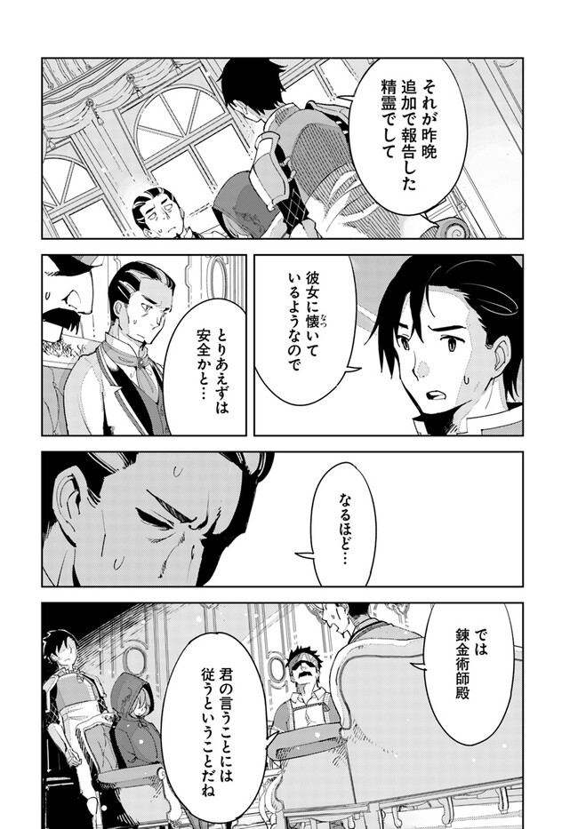 引き籠り錬金術師は引き籠れない ～お家でのんびりしたい奮闘記～ 第7話 - Page 12