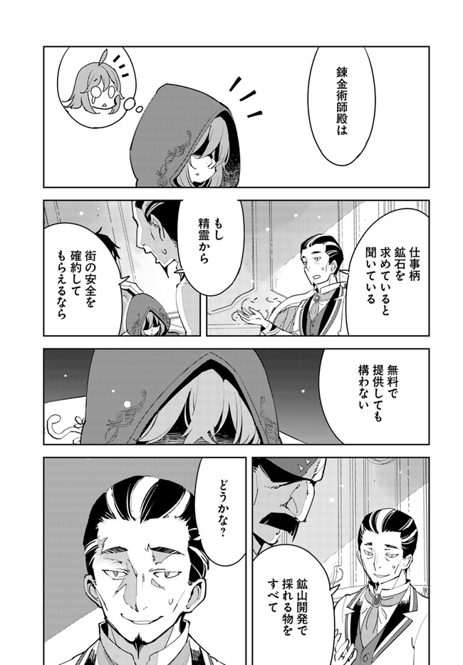 引き籠り錬金術師は引き籠れない ～お家でのんびりしたい奮闘記～ 第7話 - Page 15