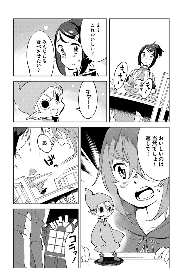 引き籠り錬金術師は引き籠れない ～お家でのんびりしたい奮闘記～ 第7話 - Page 6