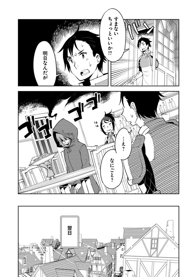 引き籠り錬金術師は引き籠れない ～お家でのんびりしたい奮闘記～ 第7話 - Page 7