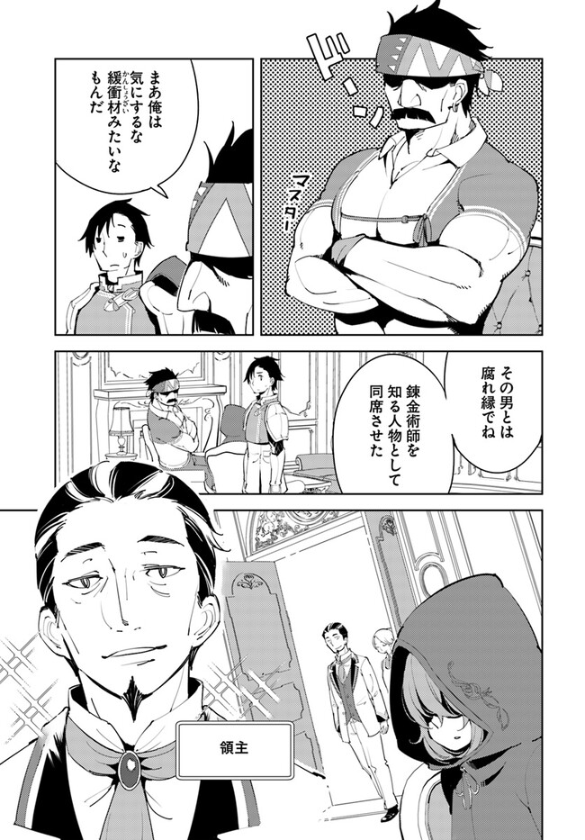 引き籠り錬金術師は引き籠れない ～お家でのんびりしたい奮闘記～ 第7話 - Page 9