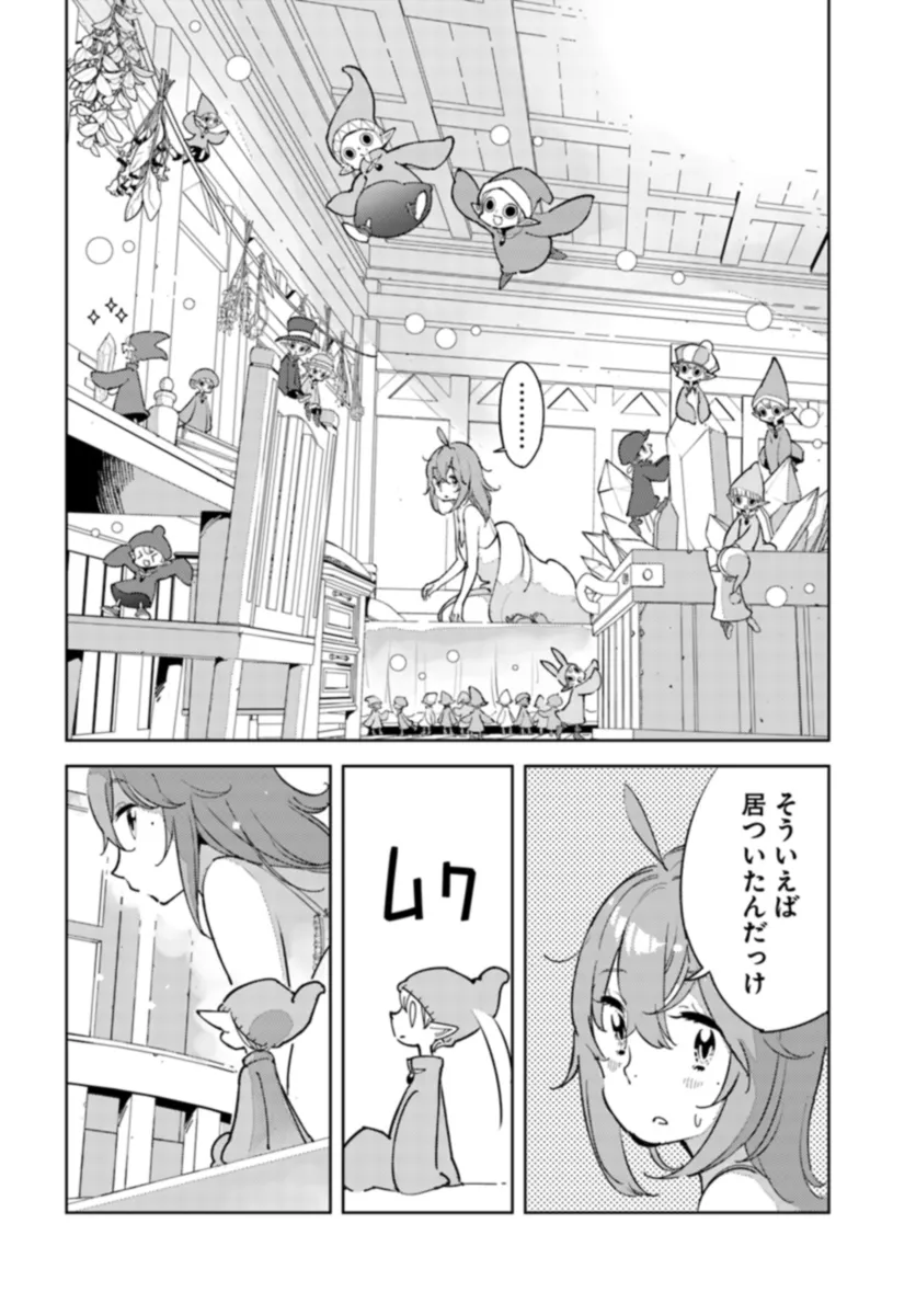 引き籠り錬金術師は引き籠れない ～お家でのんびりしたい奮闘記～ 第8話 - Page 2