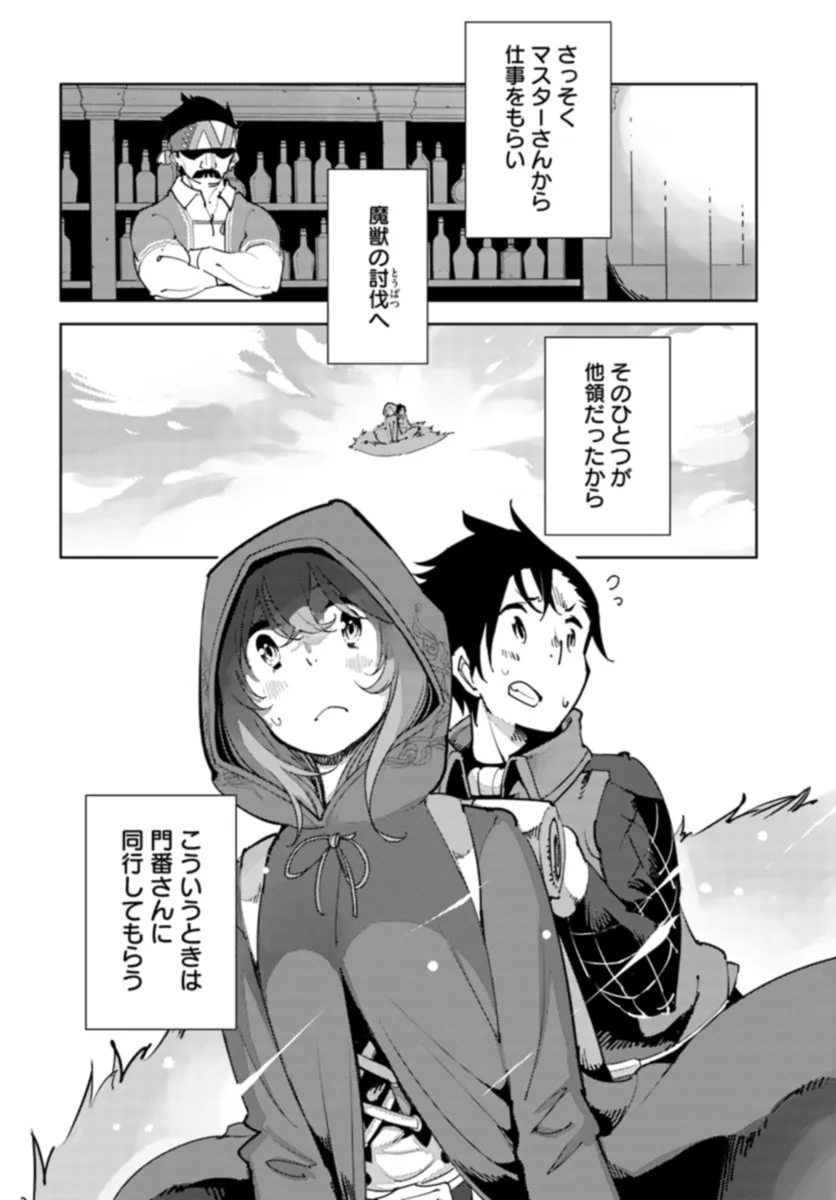 引き籠り錬金術師は引き籠れない ～お家でのんびりしたい奮闘記～ 第8話 - Page 12