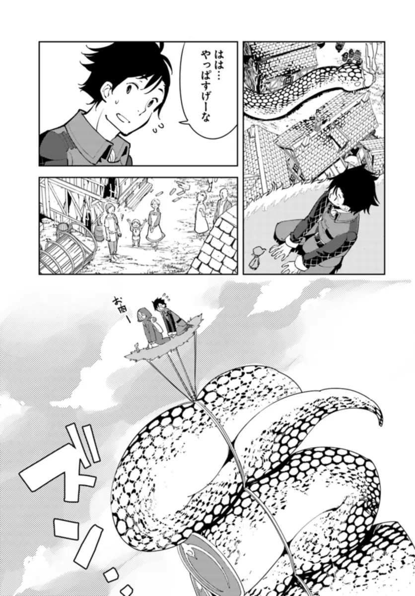 引き籠り錬金術師は引き籠れない ～お家でのんびりしたい奮闘記～ 第8話 - Page 19