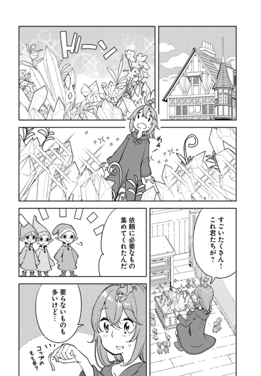 引き籠り錬金術師は引き籠れない ～お家でのんびりしたい奮闘記～ 第8話 - Page 20