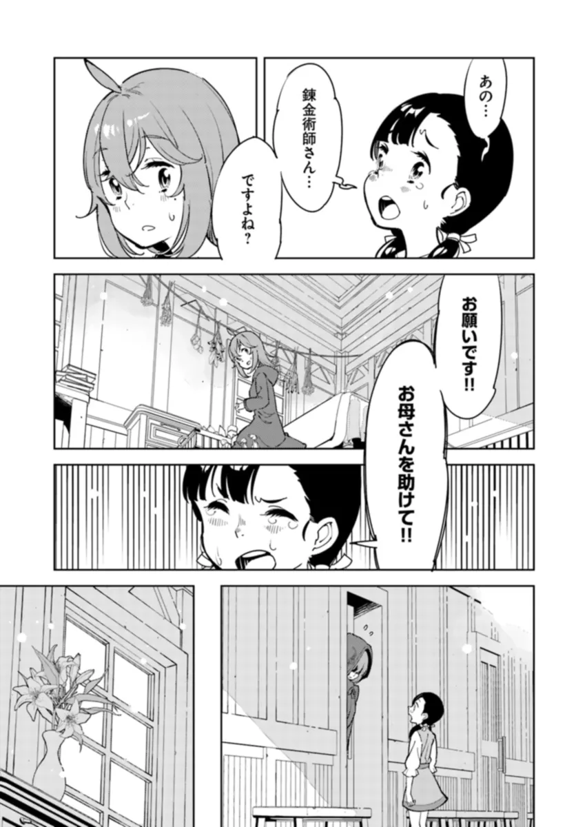 引き籠り錬金術師は引き籠れない ～お家でのんびりしたい奮闘記～ 第8話 - Page 23