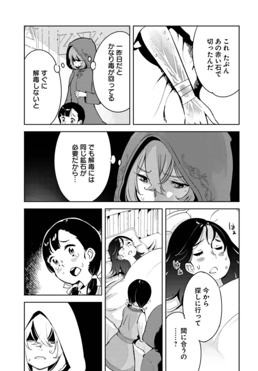 引き籠り錬金術師は引き籠れない ～お家でのんびりしたい奮闘記～ 第8話 - Page 25