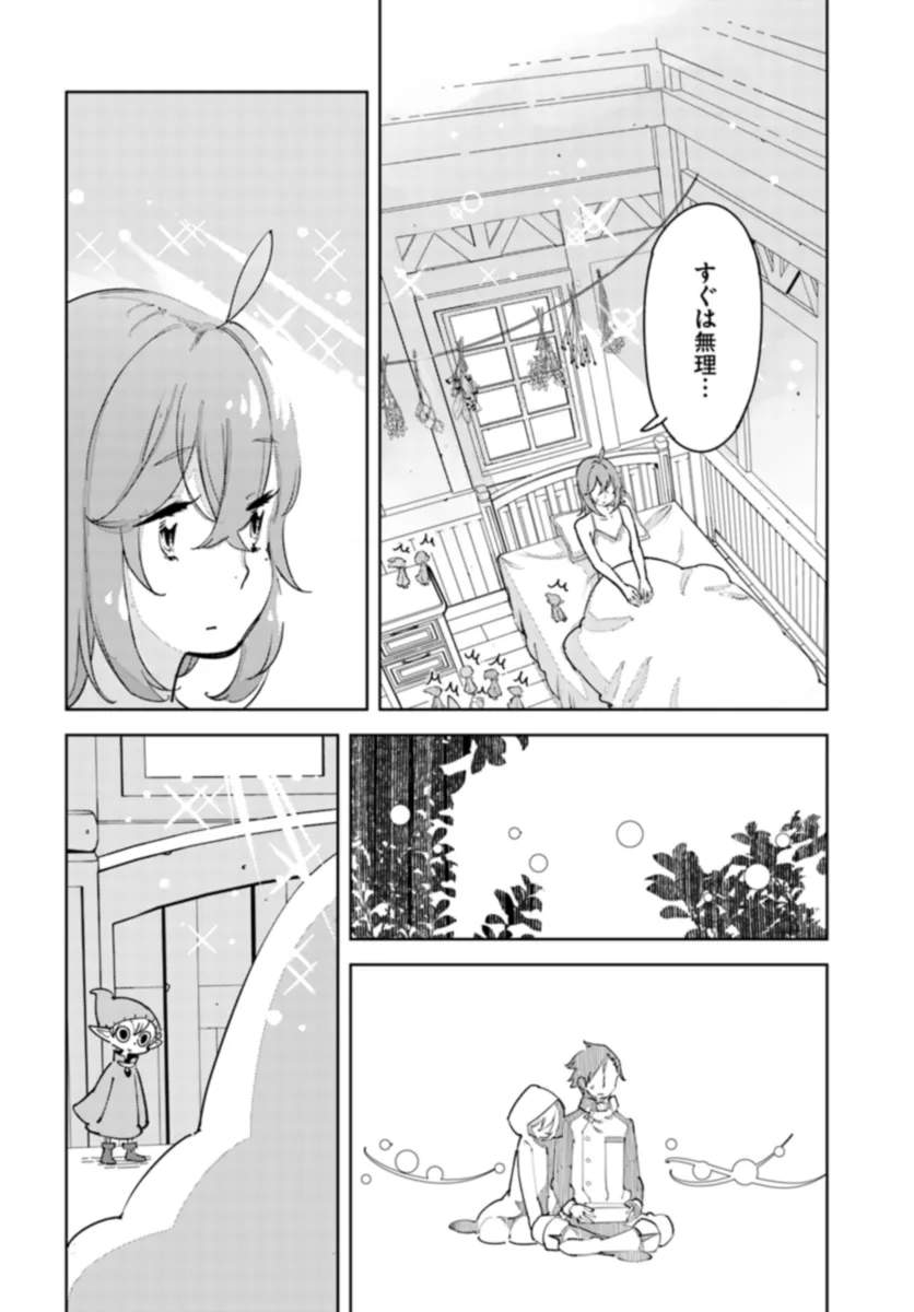 引き籠り錬金術師は引き籠れない ～お家でのんびりしたい奮闘記～ 第8話 - Page 4