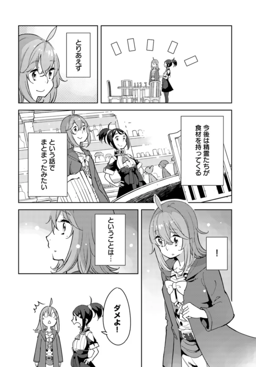 引き籠り錬金術師は引き籠れない ～お家でのんびりしたい奮闘記～ 第8話 - Page 10