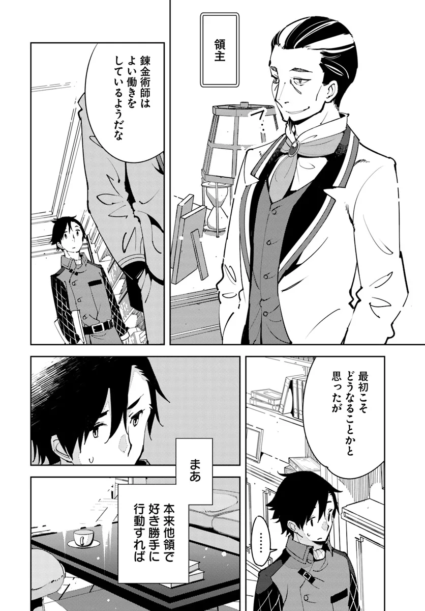 引き籠り錬金術師は引き籠れない ～お家でのんびりしたい奮闘記～ 第9話 - Page 2