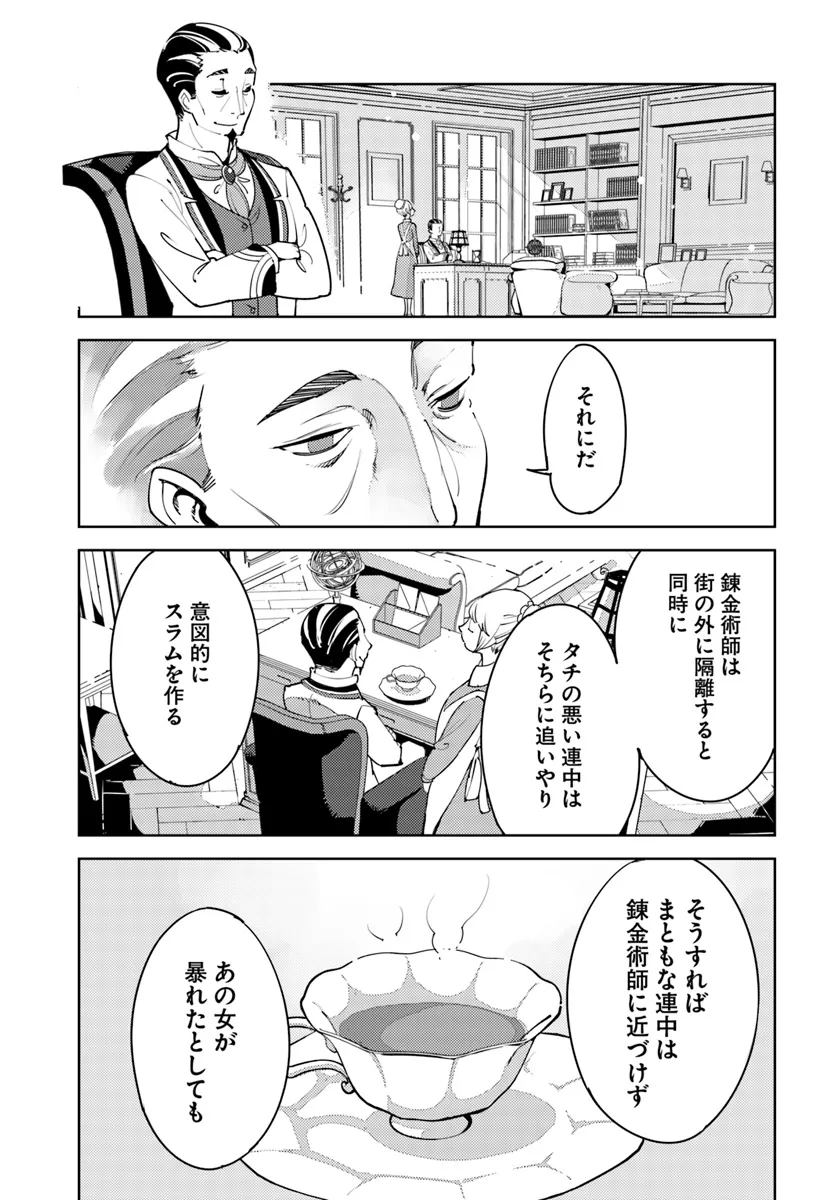 引き籠り錬金術師は引き籠れない ～お家でのんびりしたい奮闘記～ 第9話 - Page 19