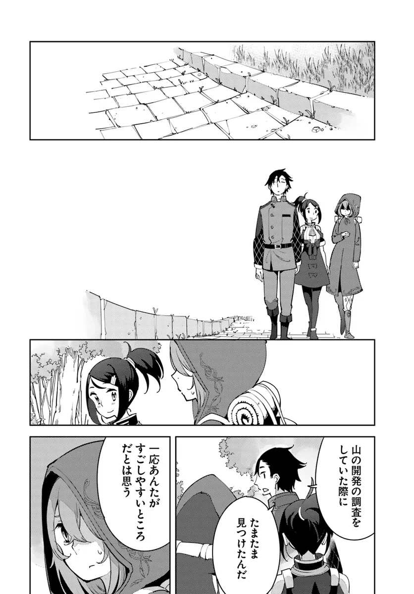 引き籠り錬金術師は引き籠れない ～お家でのんびりしたい奮闘記～ 第9話 - Page 22