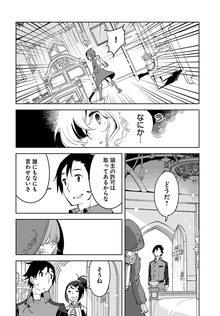 引き籠り錬金術師は引き籠れない ～お家でのんびりしたい奮闘記～ 第9話 - Page 28