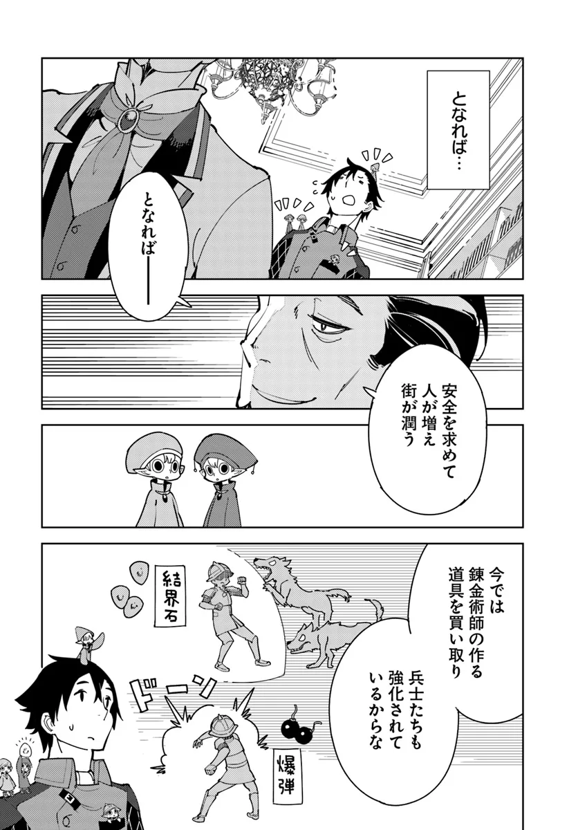 引き籠り錬金術師は引き籠れない ～お家でのんびりしたい奮闘記～ 第9話 - Page 4