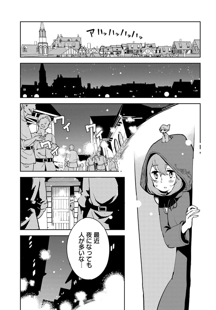 引き籠り錬金術師は引き籠れない ～お家でのんびりしたい奮闘記～ 第9話 - Page 9