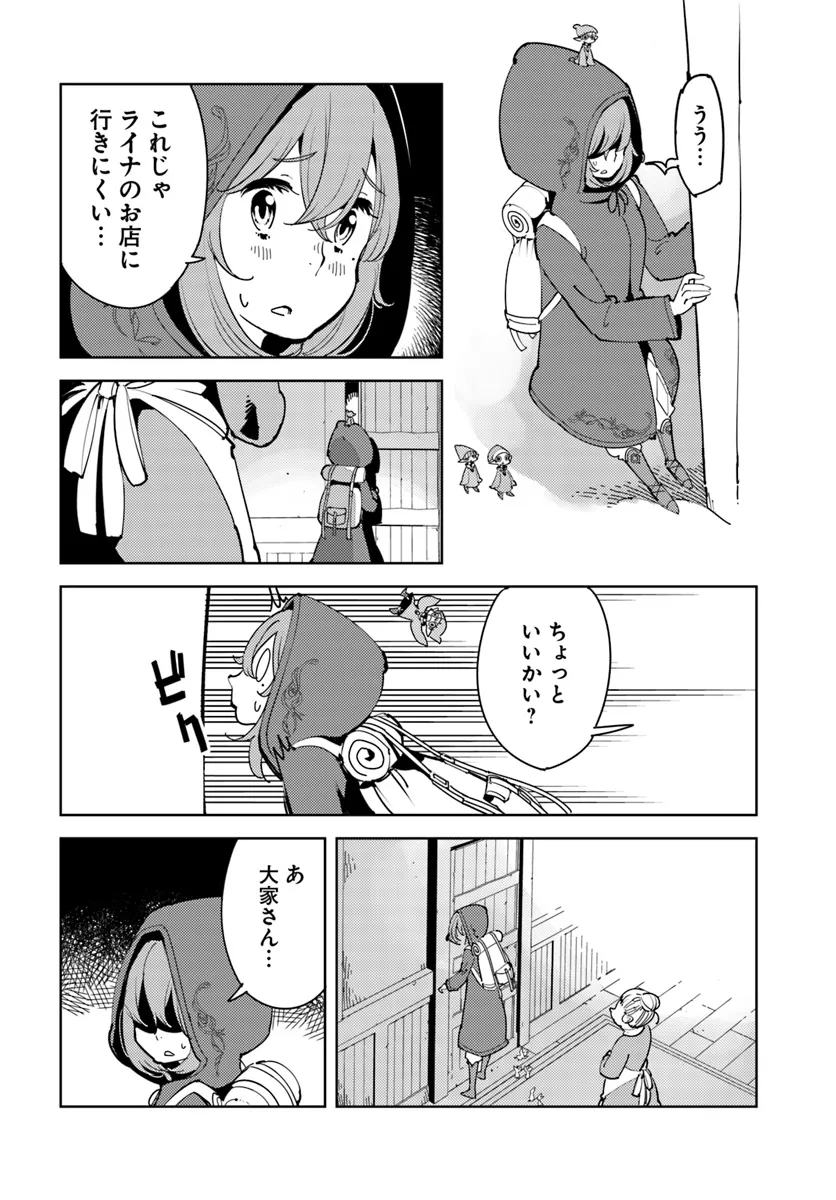 引き籠り錬金術師は引き籠れない ～お家でのんびりしたい奮闘記～ 第9話 - Page 10