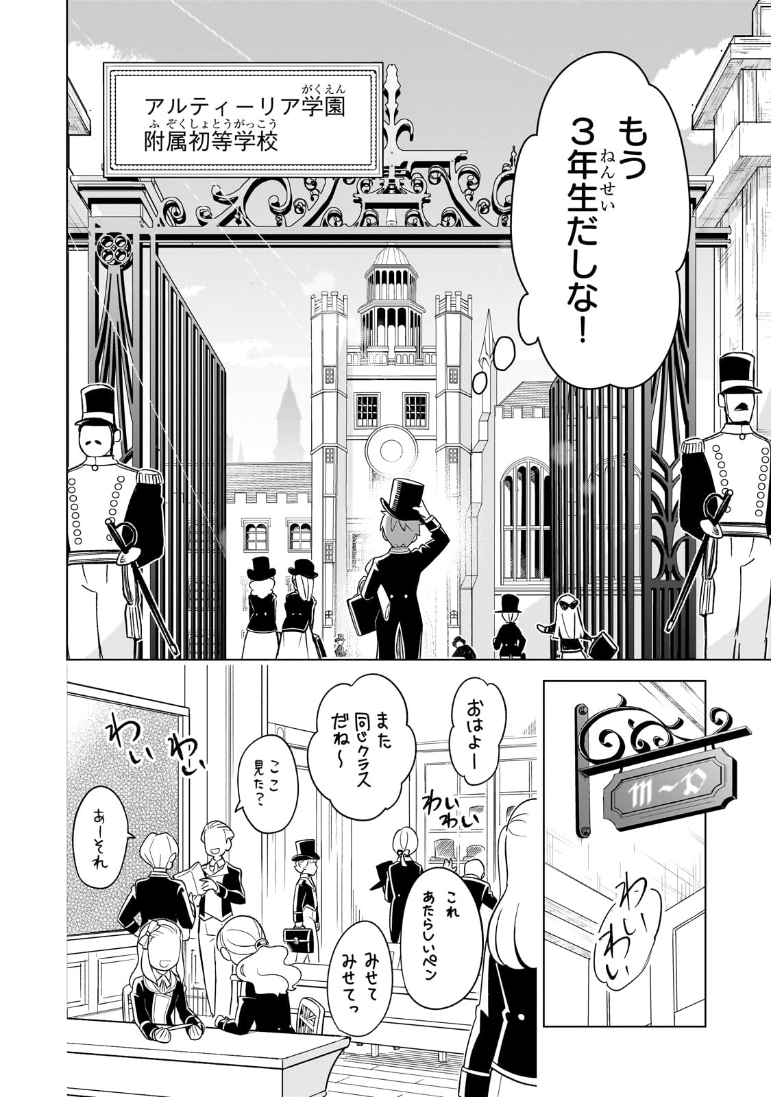 8歳から始める魔法学. 8歳から始める魔法学 第1話 - Page 8