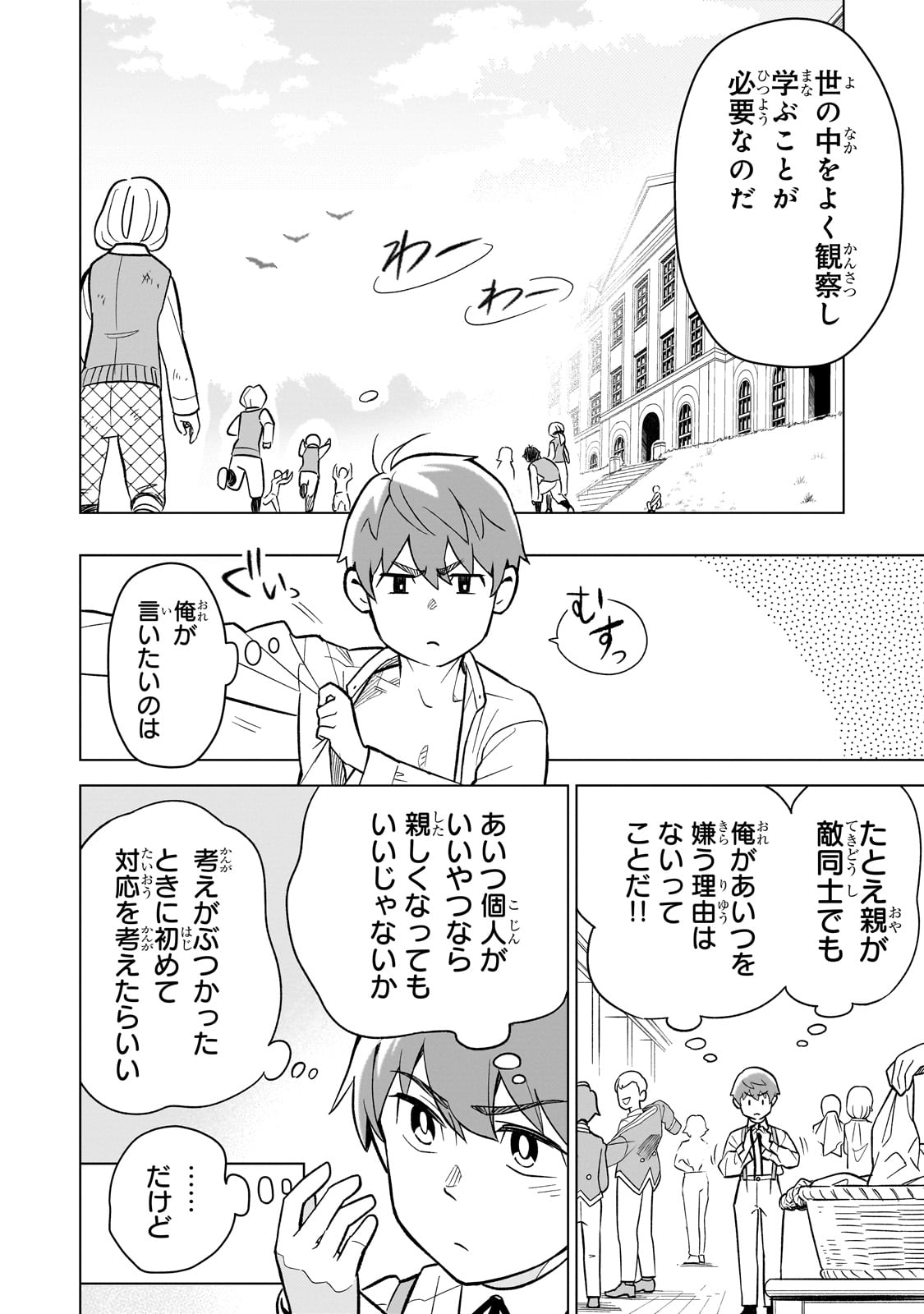 8歳から始める魔法学. 8歳から始める魔法学 第3話 - Page 8