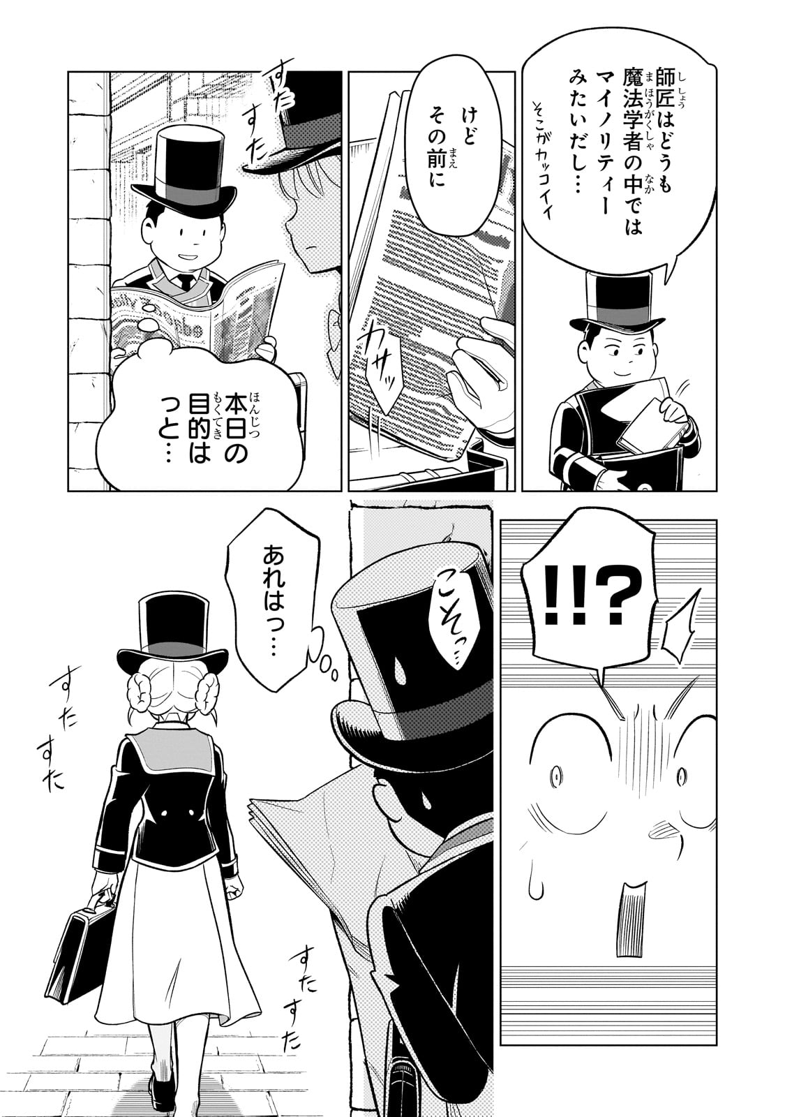 8歳から始める魔法学. 8歳から始める魔法学 第4話 - Page 27