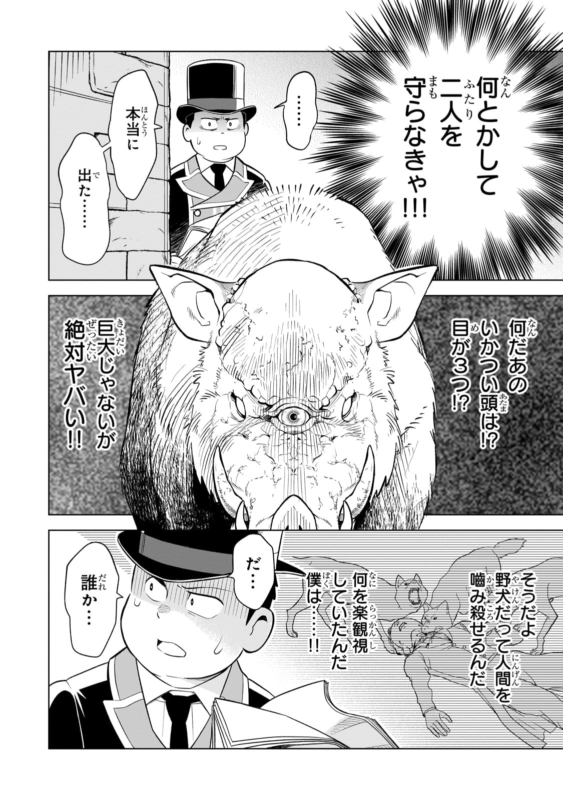 8歳から始める魔法学. 8歳から始める魔法学 第5話 - Page 6