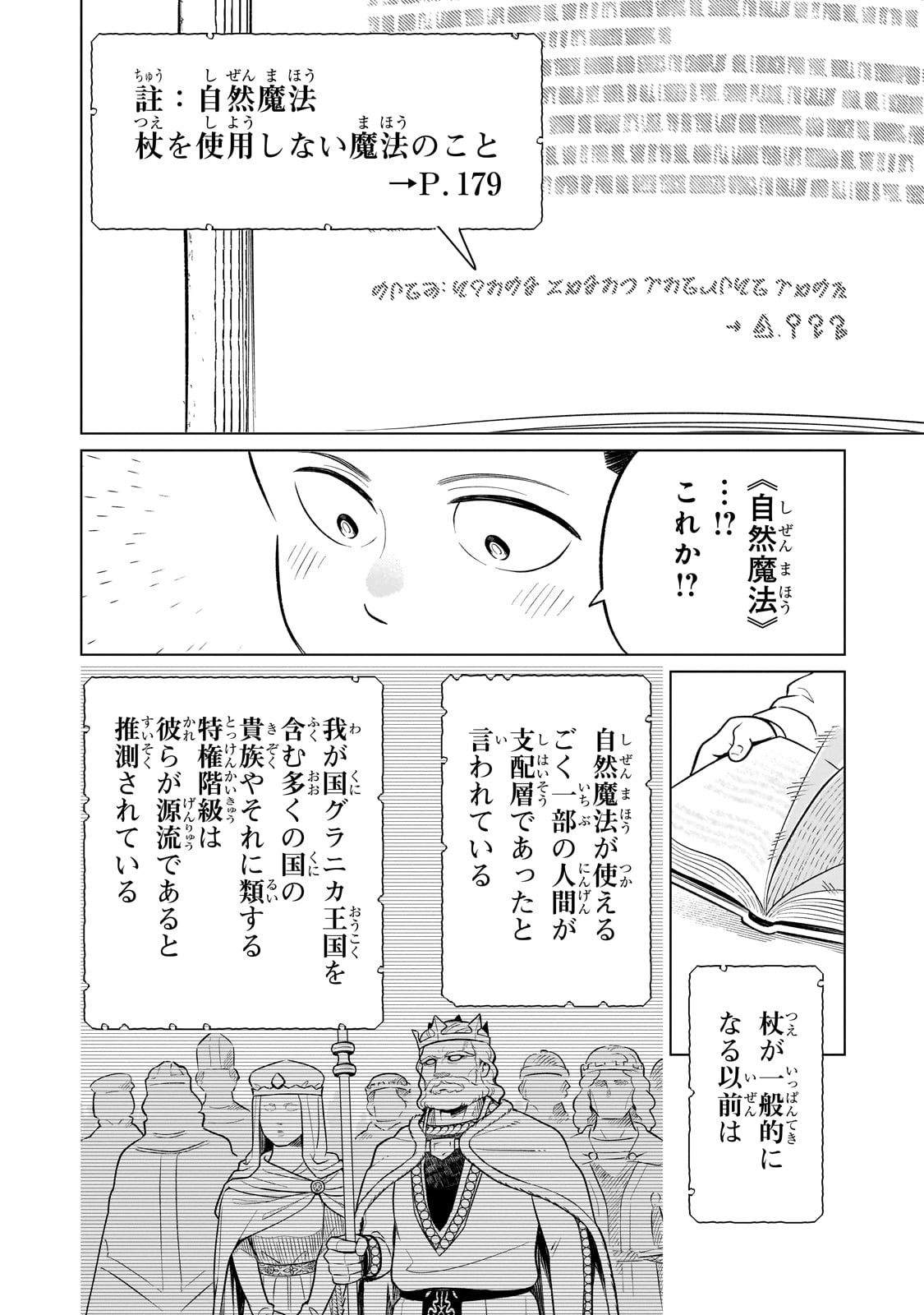 8歳から始める魔法学. 8歳から始める魔法学 第7話 - Page 14