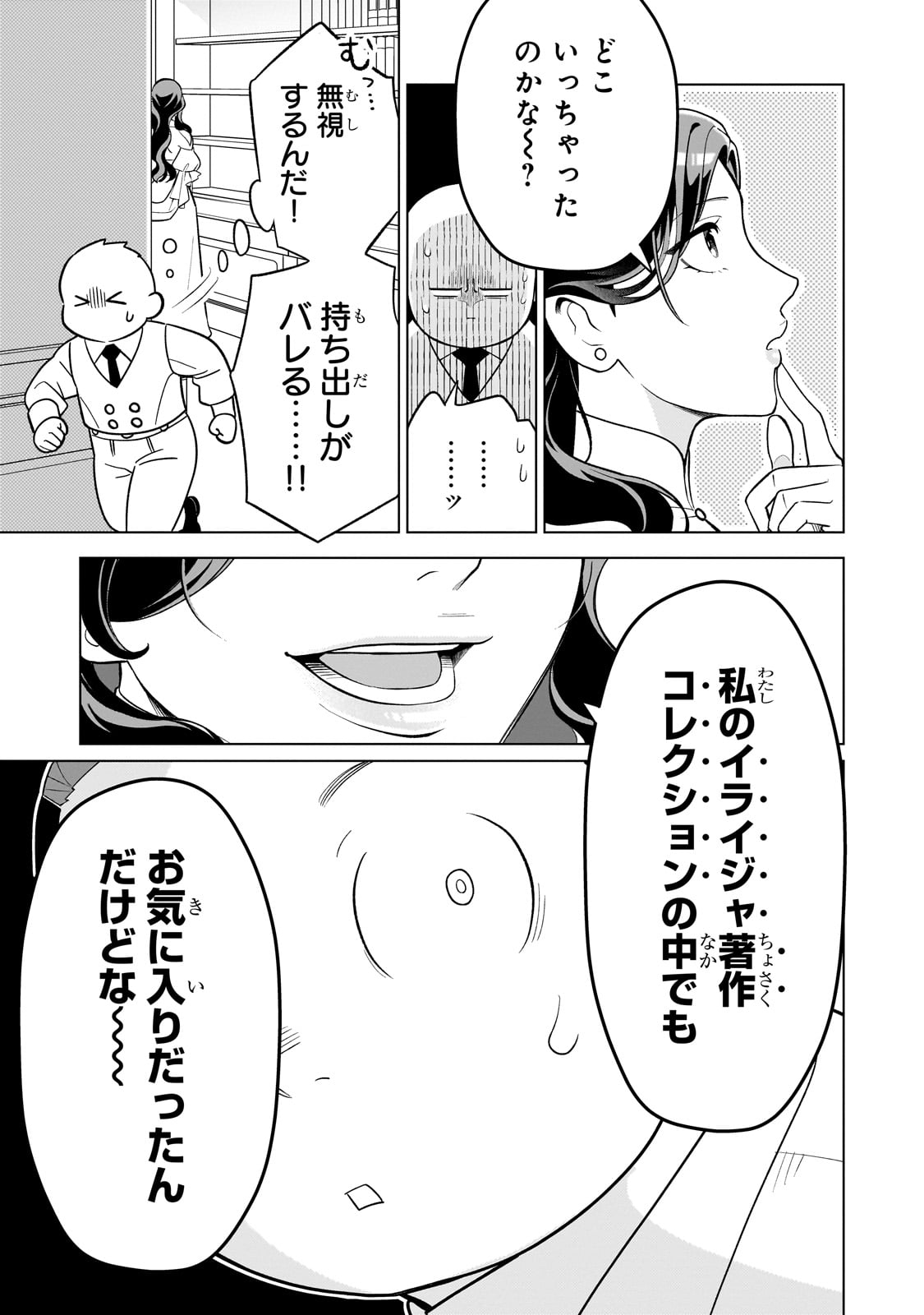 8歳から始める魔法学. 8歳から始める魔法学 第7話 - Page 23