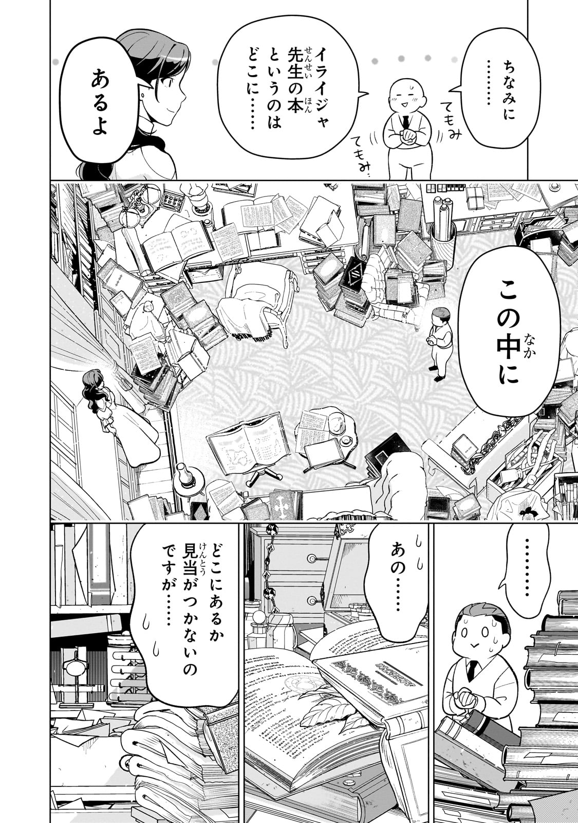 8歳から始める魔法学. 8歳から始める魔法学 第7話 - Page 30