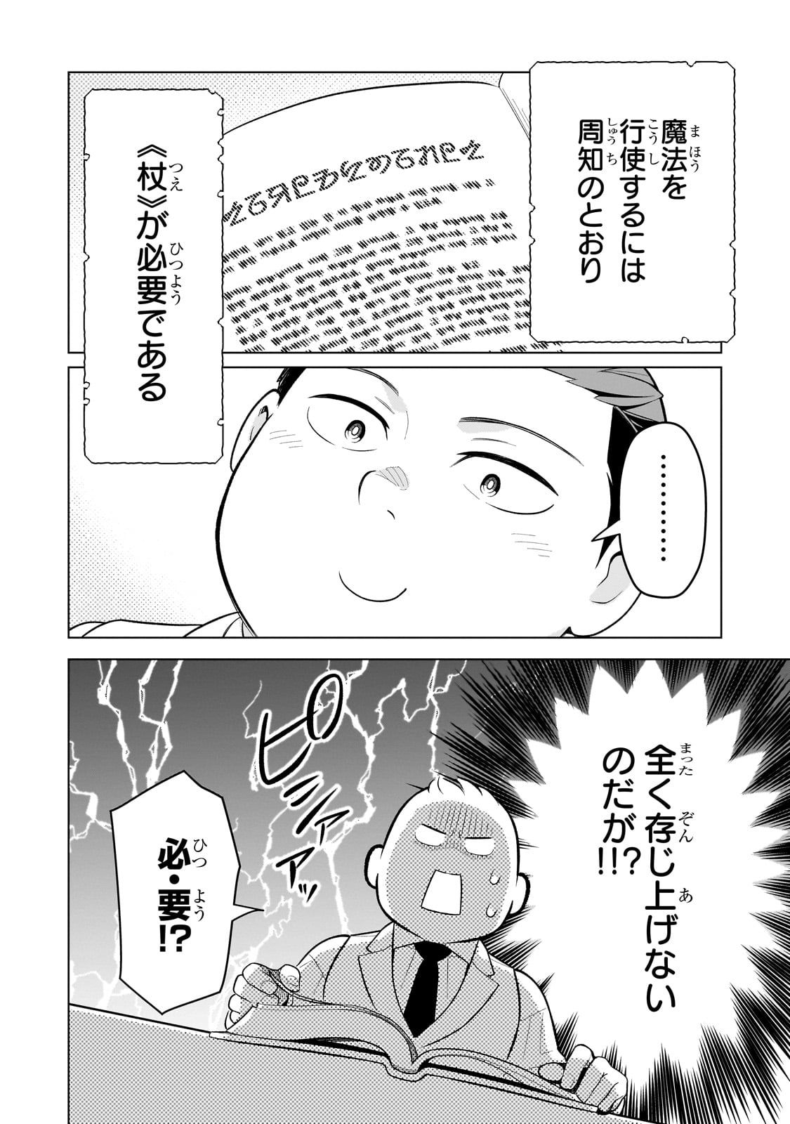 8歳から始める魔法学. 8歳から始める魔法学 第7話 - Page 10