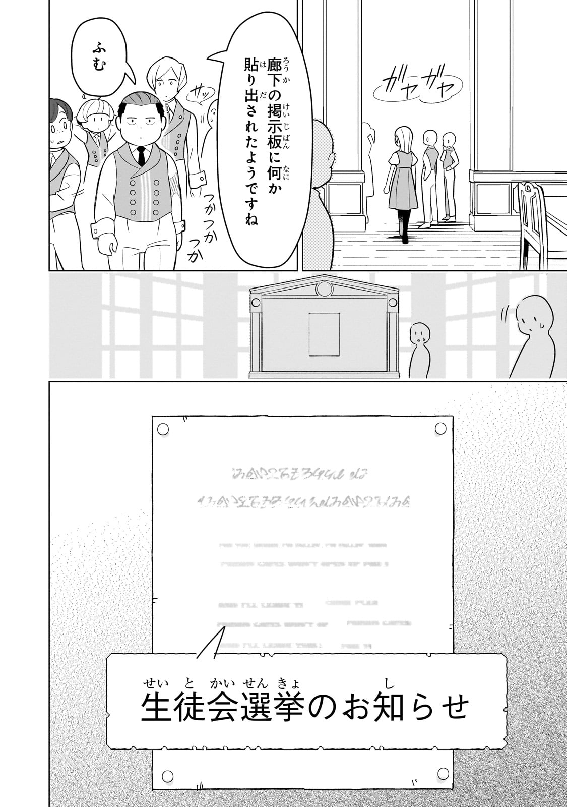 8歳から始める魔法学. 8歳から始める魔法学 第8話 - Page 4