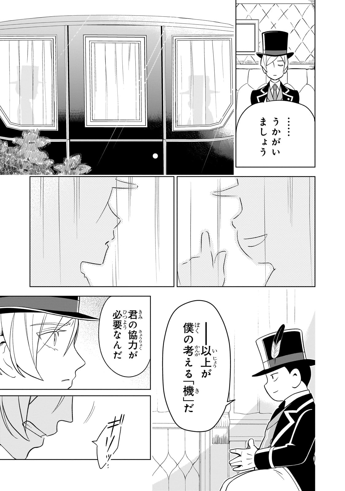 8歳から始める魔法学. 8歳から始める魔法学 第9話 - Page 21