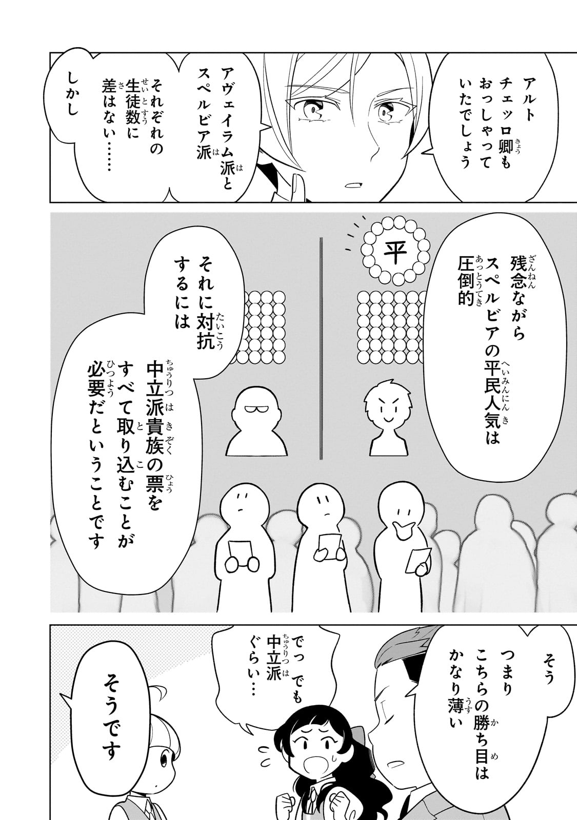 8歳から始める魔法学. 8歳から始める魔法学 第9話 - Page 8