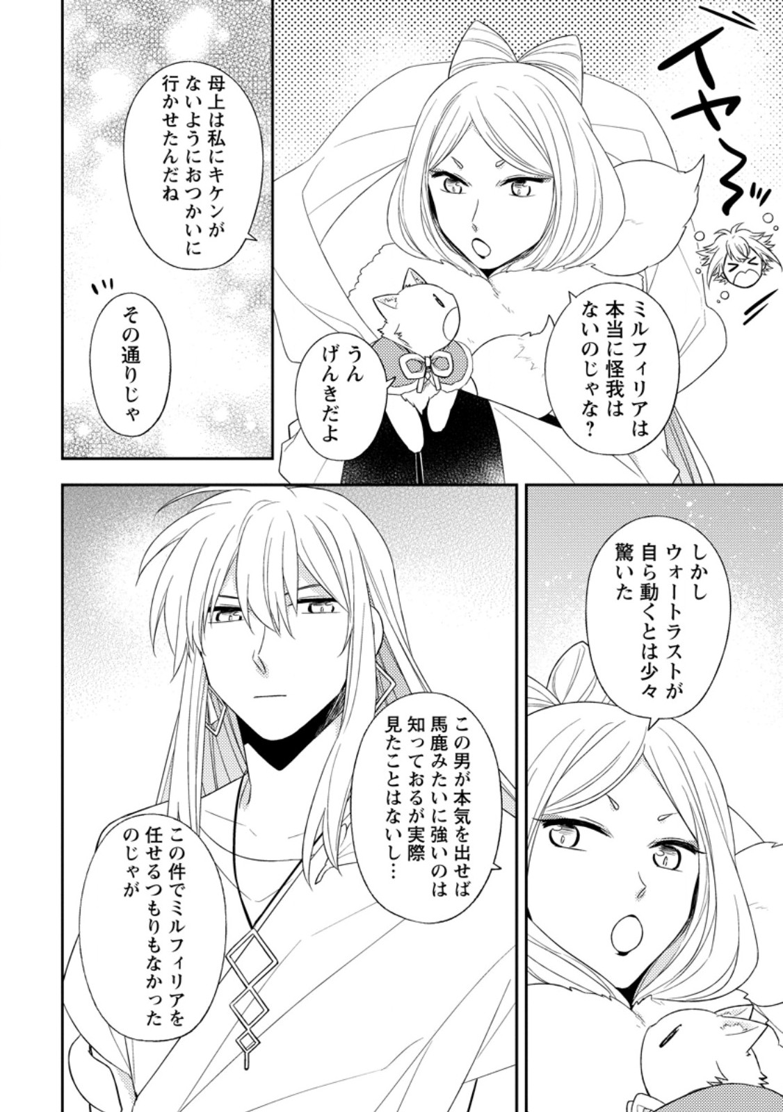 北の砦にて 第33.2話 - Page 6