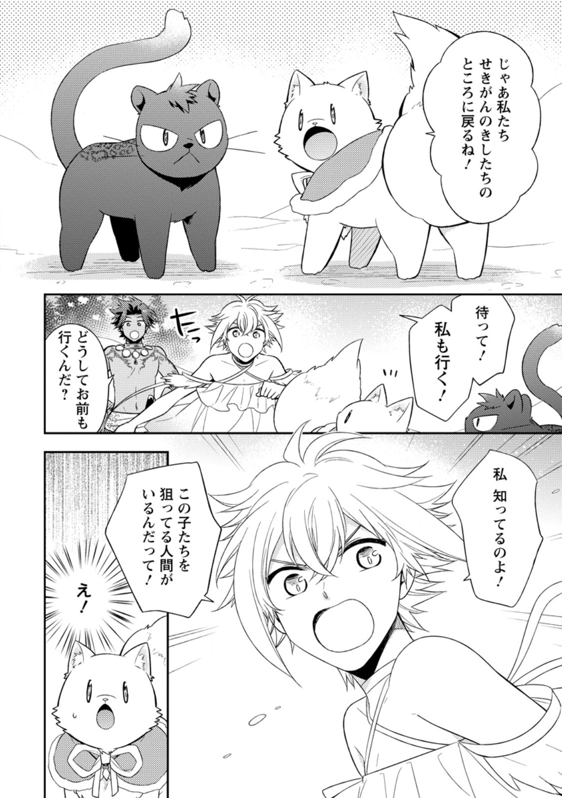 北の砦にて 第33.2話 - Page 8