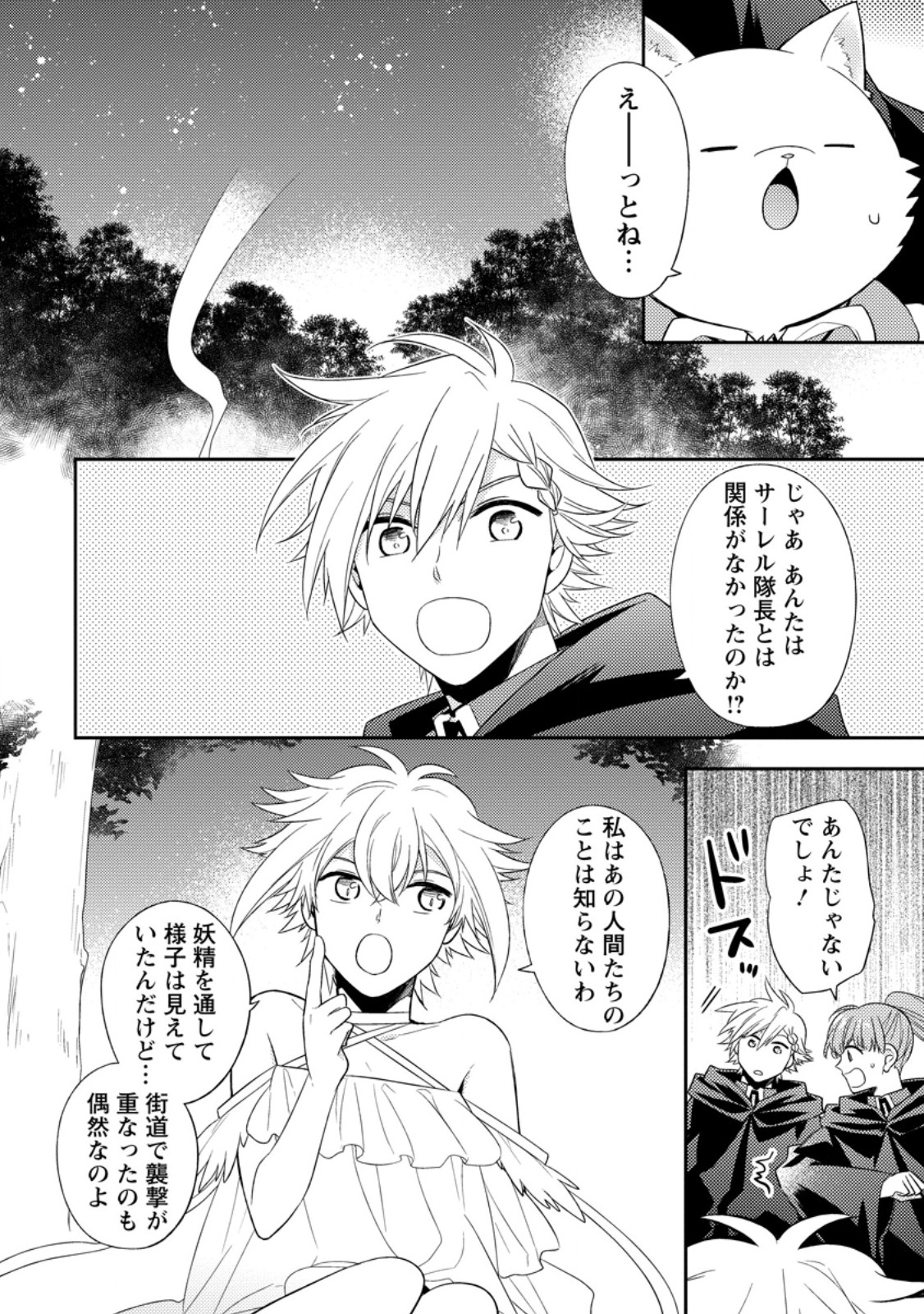 北の砦にて 第33.3話 - Page 6