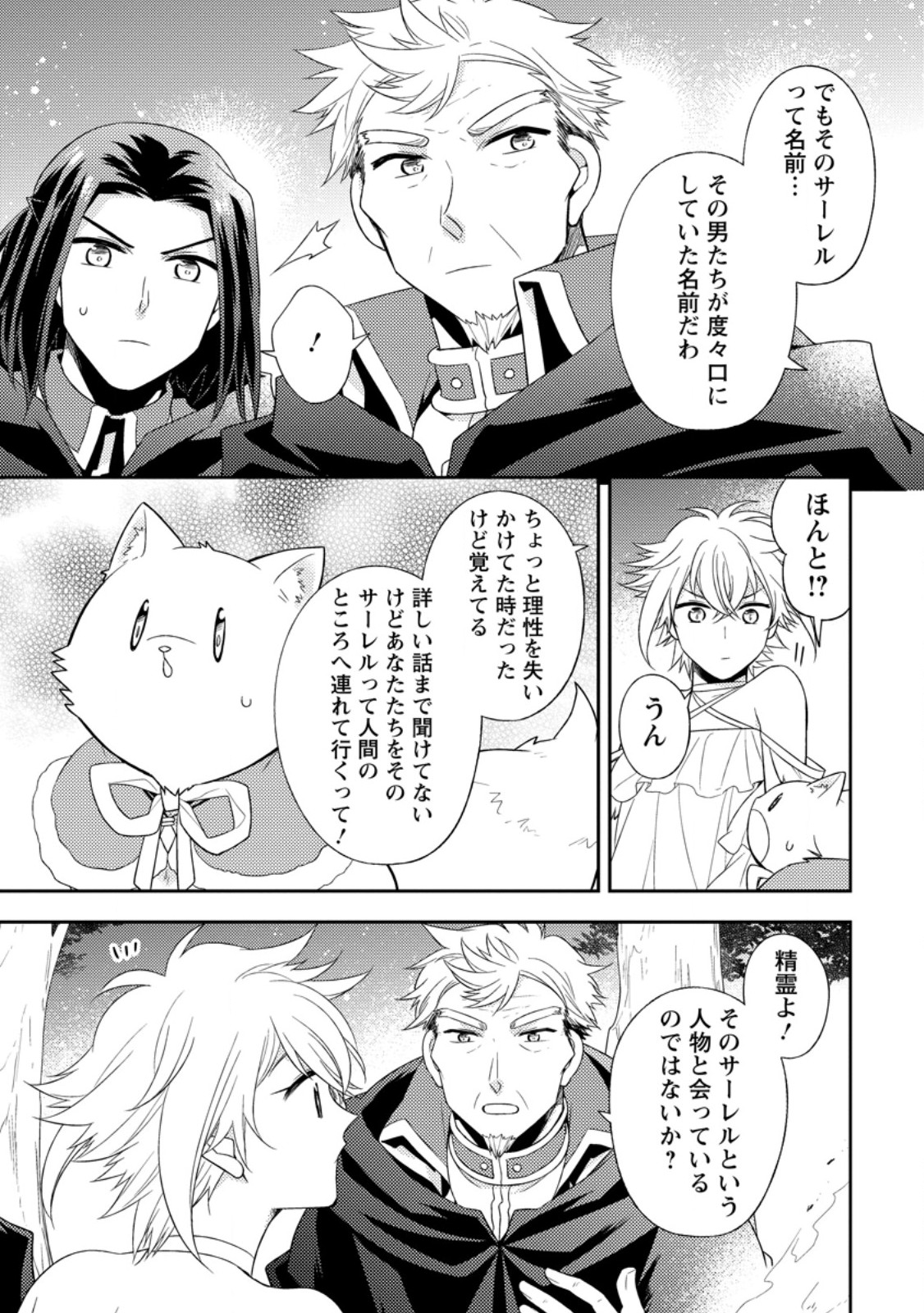 北の砦にて 第33.3話 - Page 7