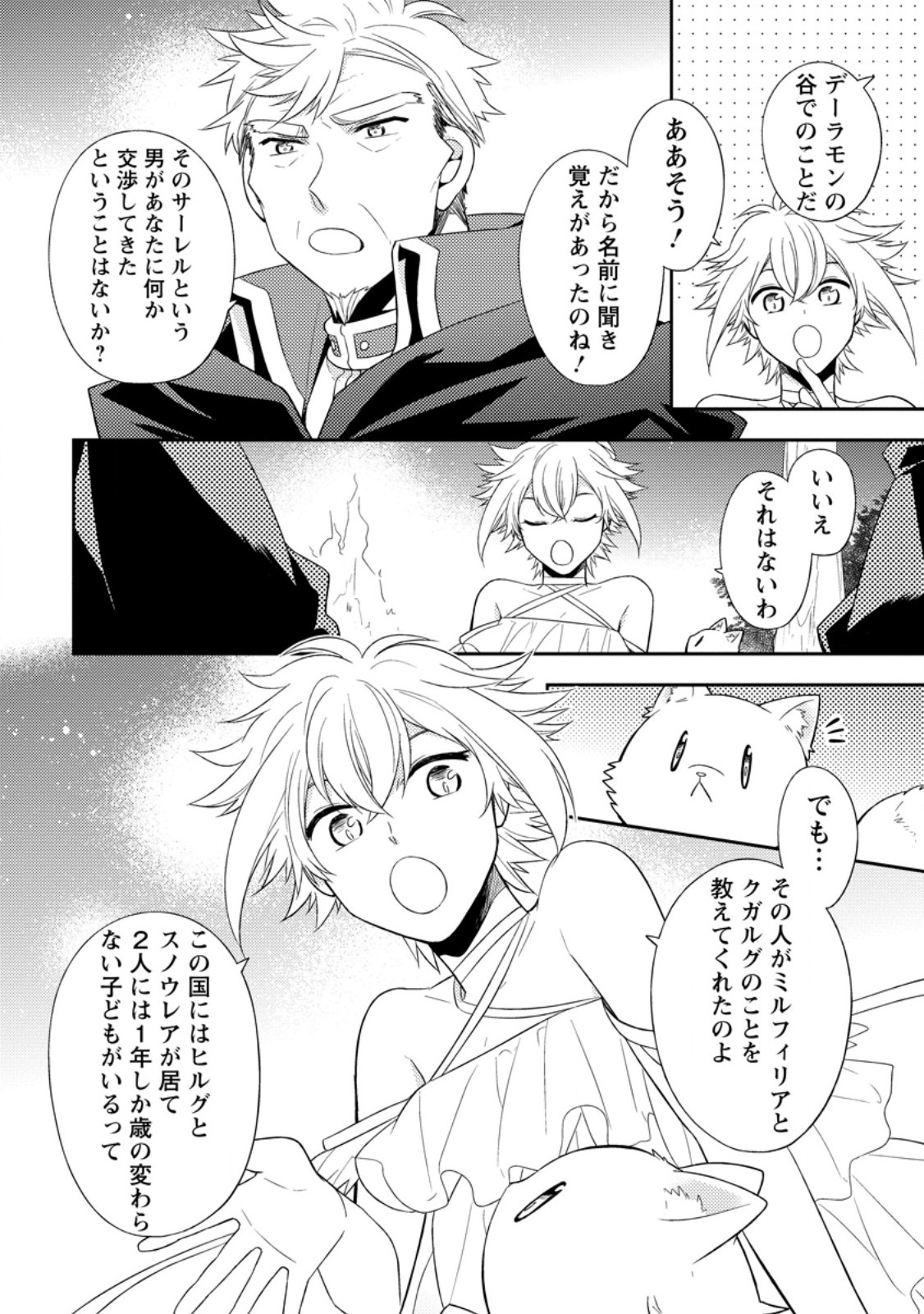 北の砦にて 第33.3話 - Page 8