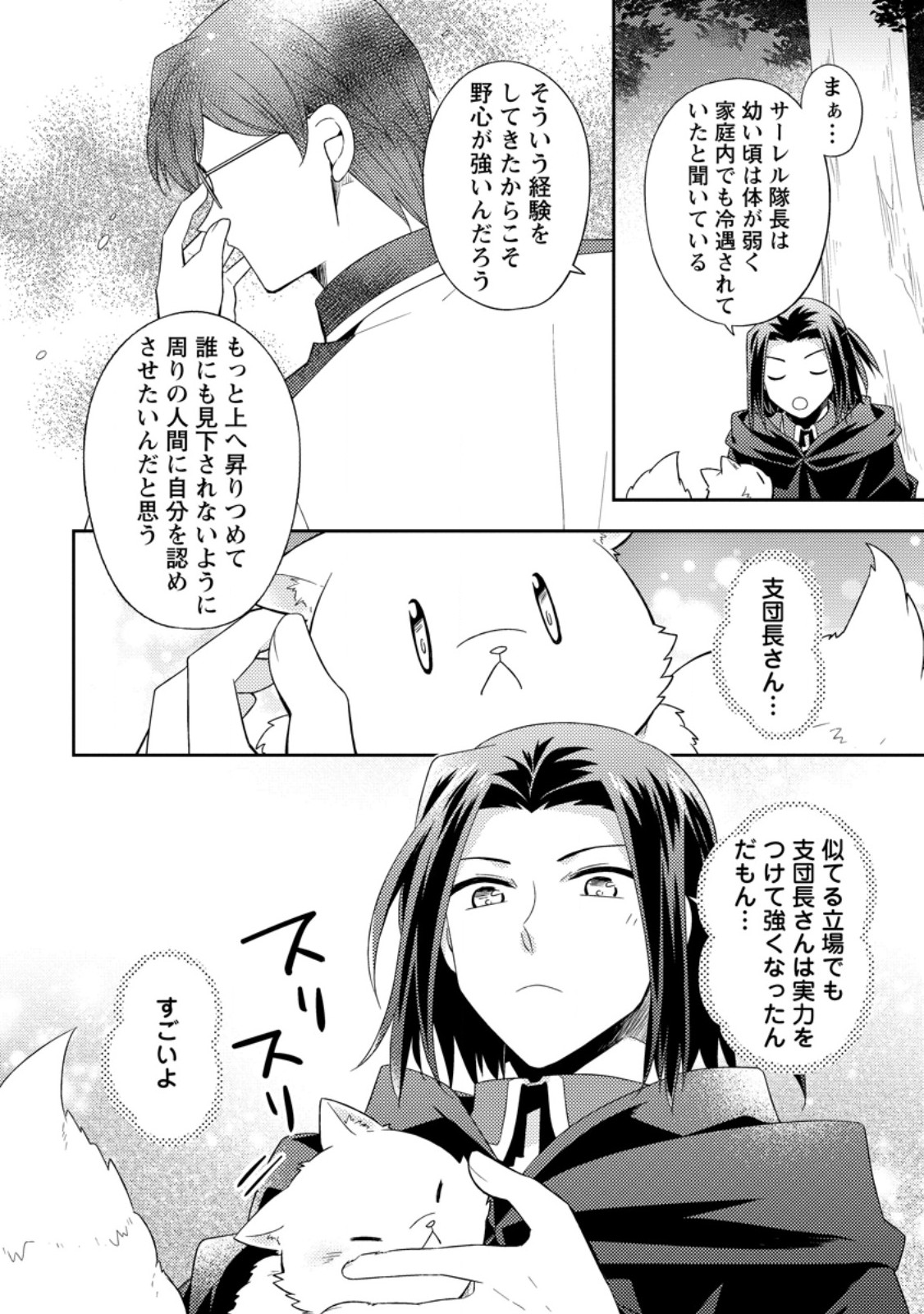 北の砦にて 第34.1話 - Page 6