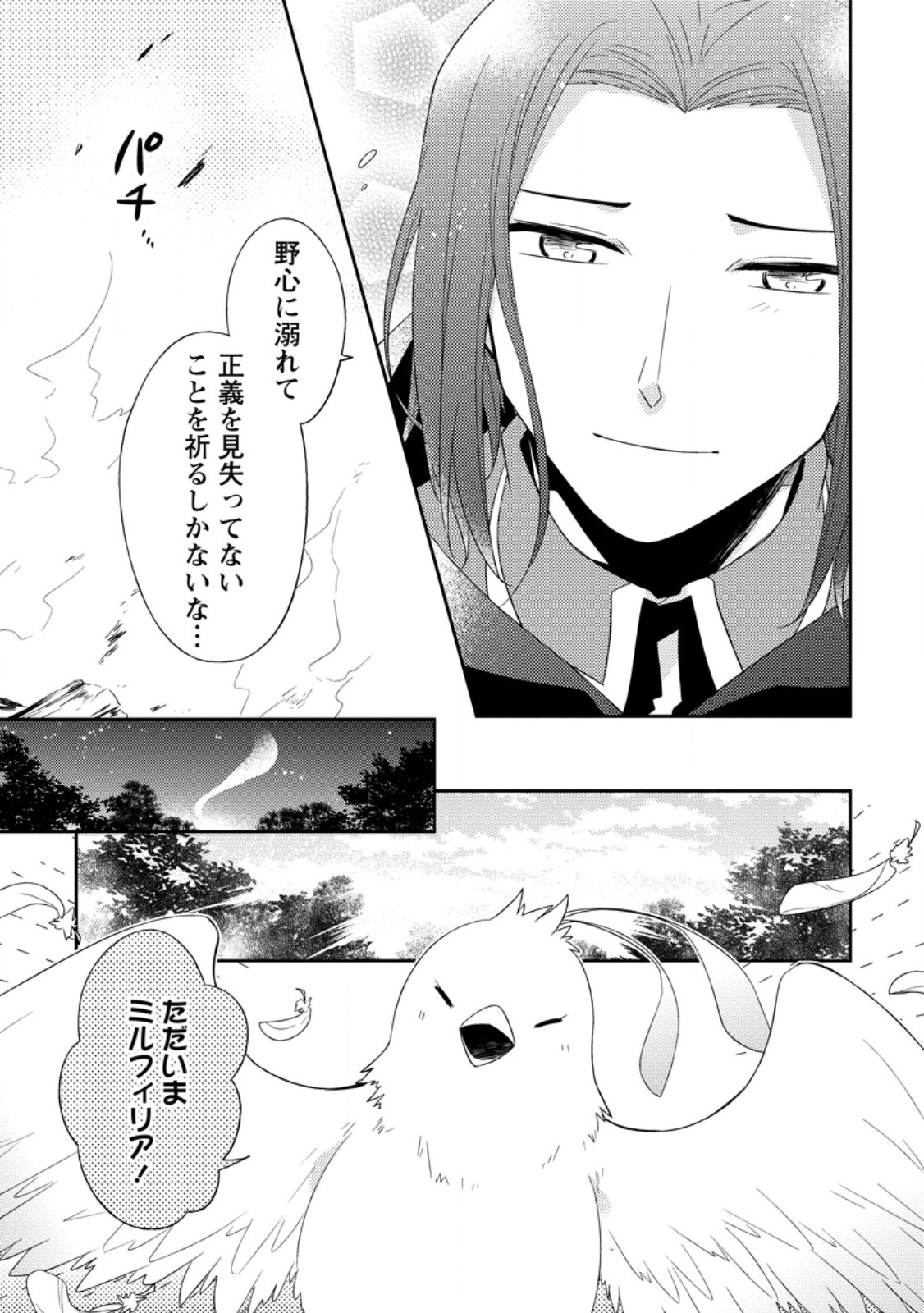 北の砦にて 第34.1話 - Page 7